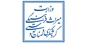 وزارت-میراث-فرهنگی-و-گردشگری-و-صنایع-دستی وزارت-میراث-فرهنگی-و-گردشگری-و-صنایع-دستی