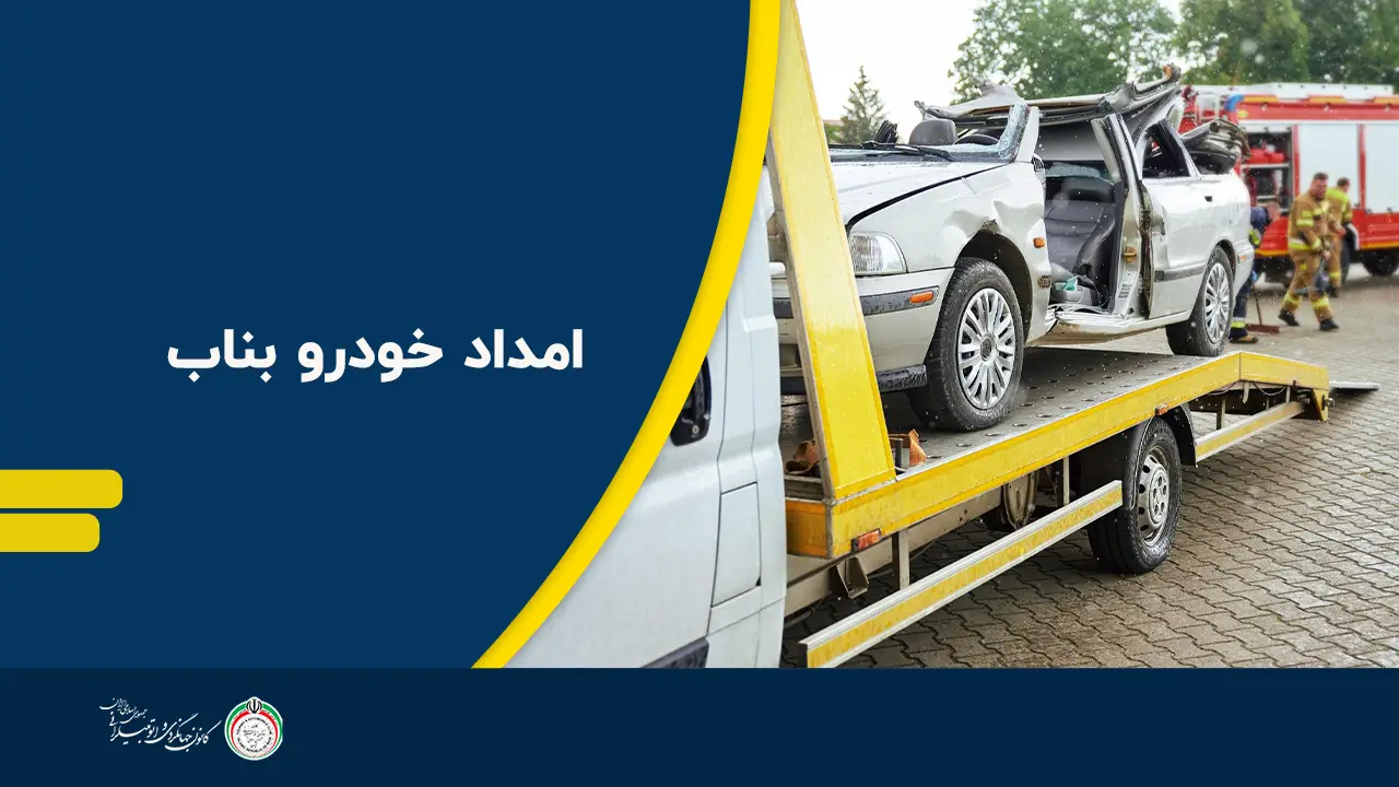 امداد خودرو بناب