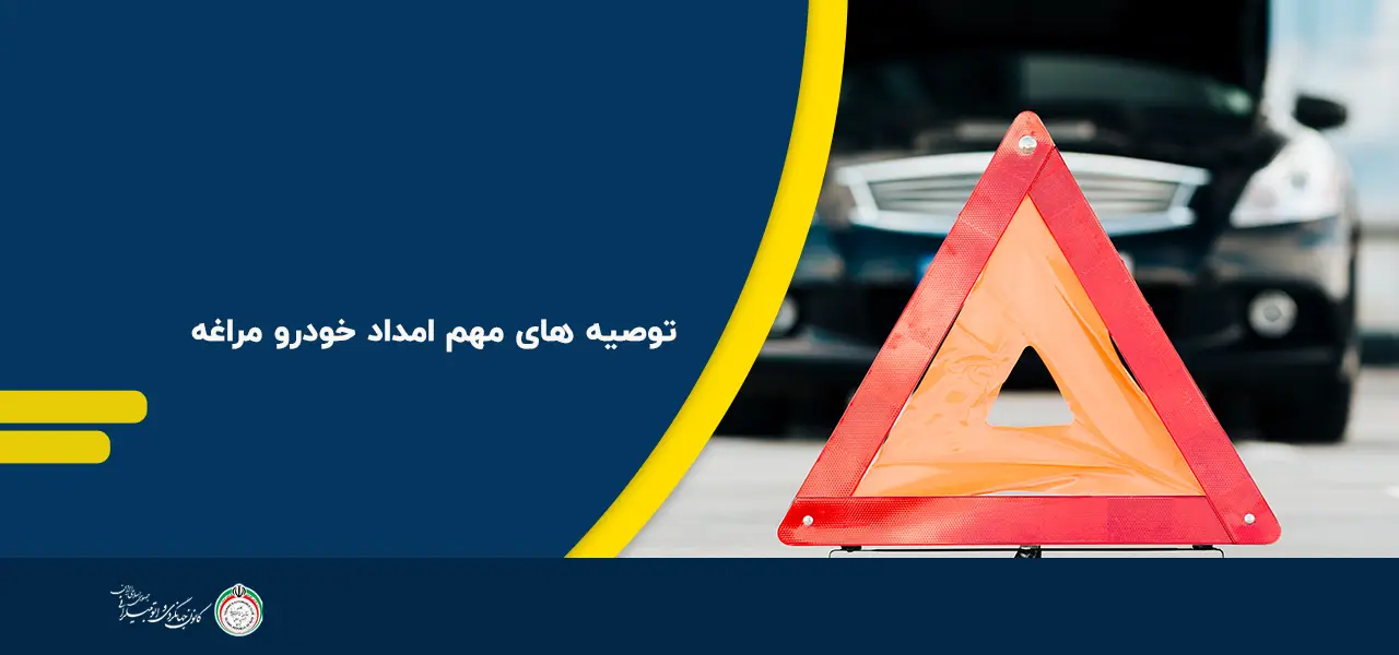 امداد خودرو مراغه امداد خودرو مراغه